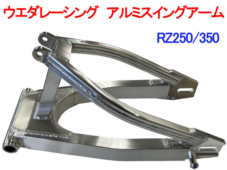 スイングアーム YAMAHA – UEDA RACING | ウエダレーシング